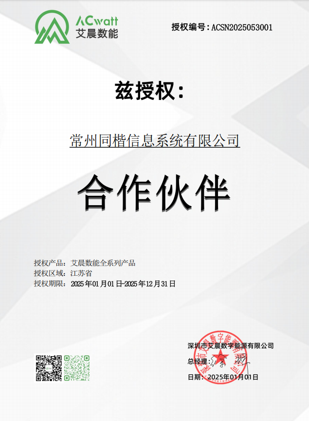 艾晨数能